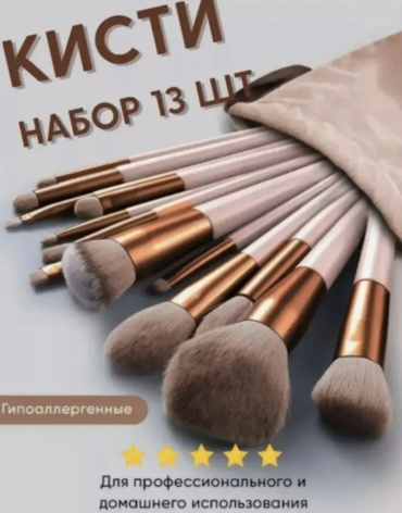 OLS Набор кистей 13