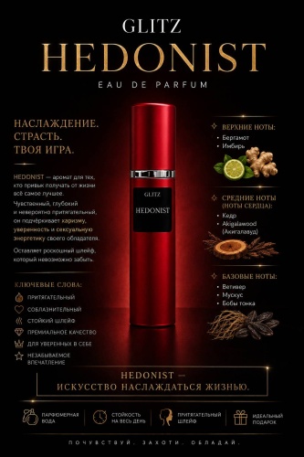 GLITZ Hedonist духи PARFUM 10 мл, унисекс