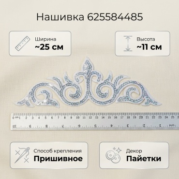 Нашивка 625584485
