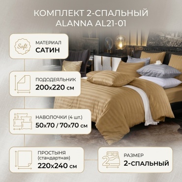 Комплект Alanna Twinkle 2-спальный сатин, 4 наволочки: 50x70 см, 70x70 см