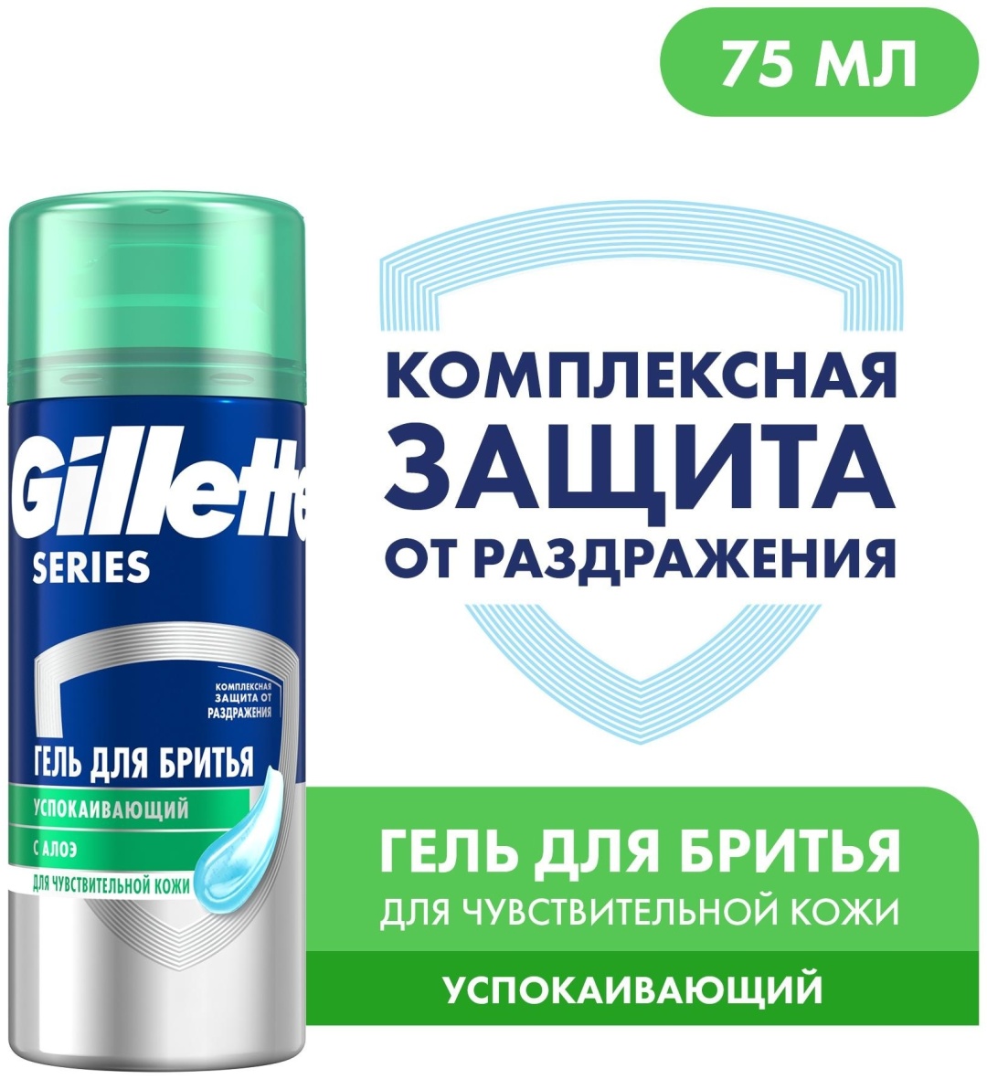 Gillette Series Sensitive гель для бритья 75 мл