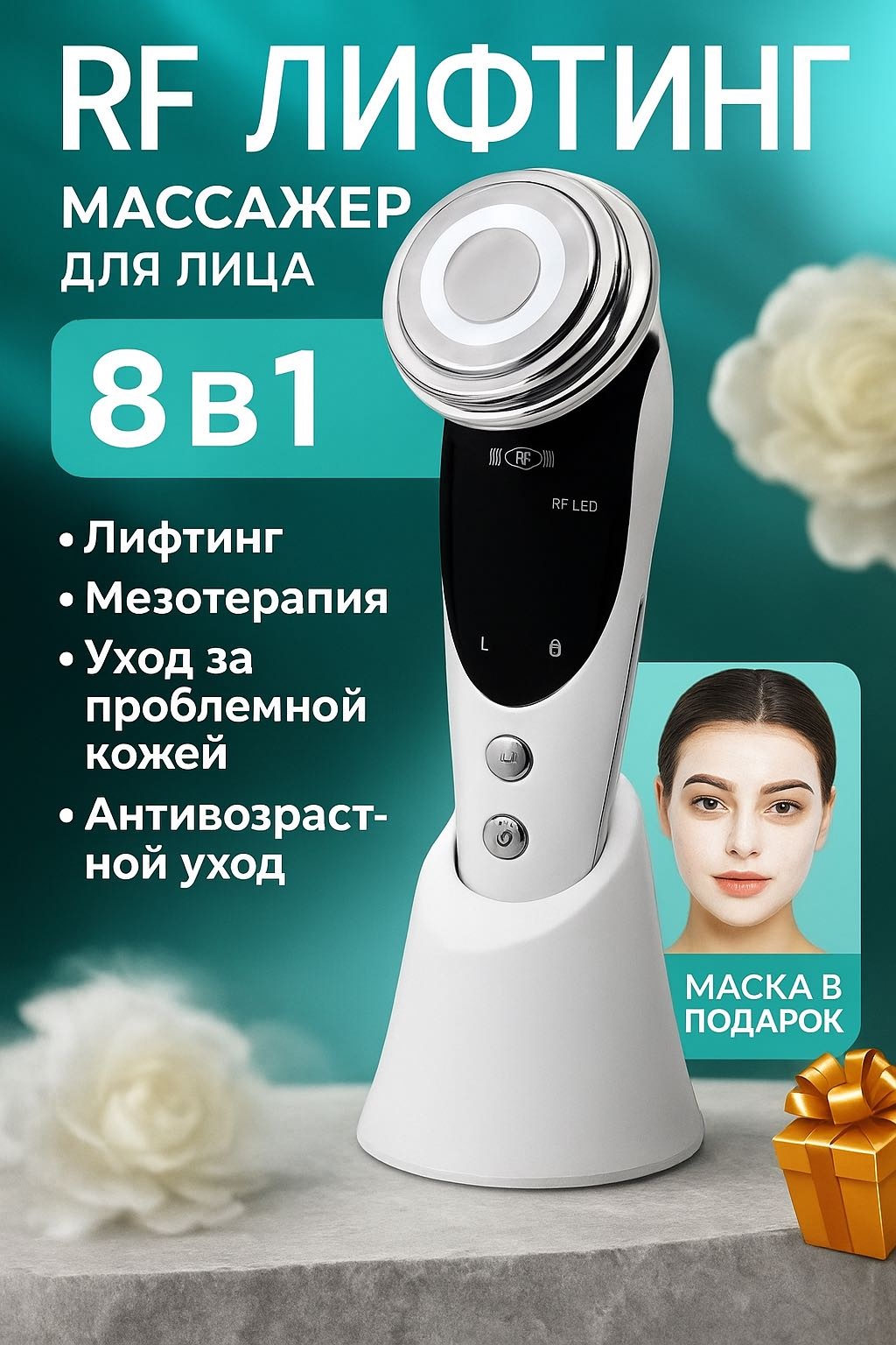 ALREX микротоковый массажер, аппарат для RF-лифтинга