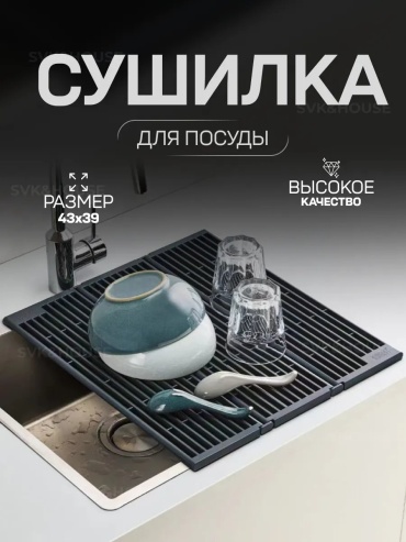 Сушилка отдельностоящая одноярусная ,пластик