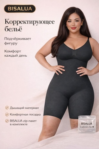 Утягивающее боди BISALUA черный