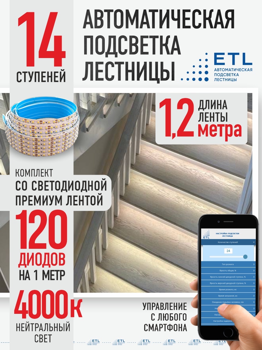 Светодиодная лента ETL дневной 16.8 м