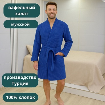 Вафельный халат синий