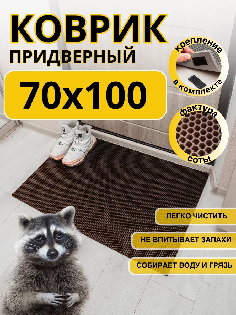 Придверный коврик 70x100 см, 2335227841