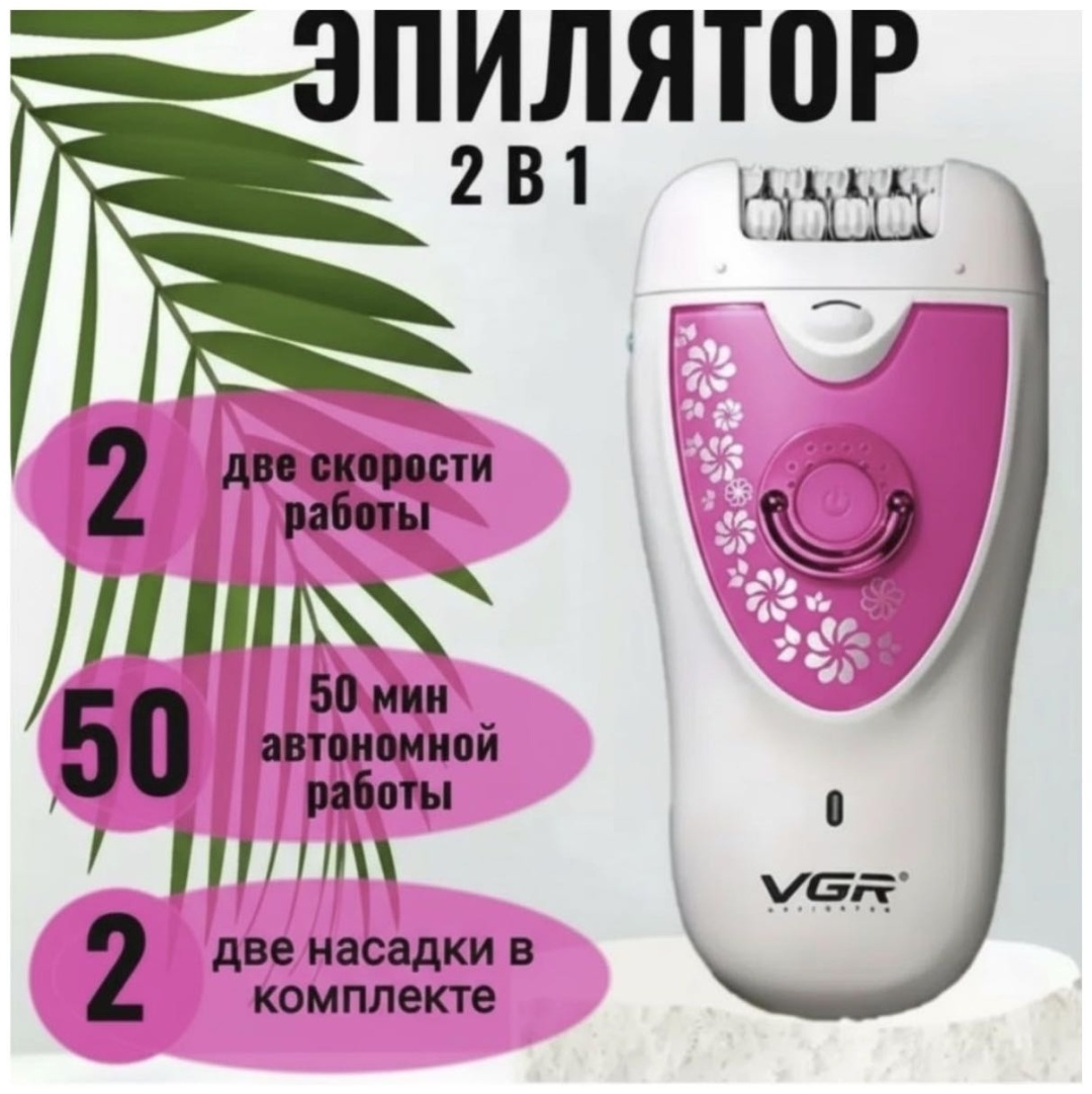 VGR Voyager эпилятор V-722