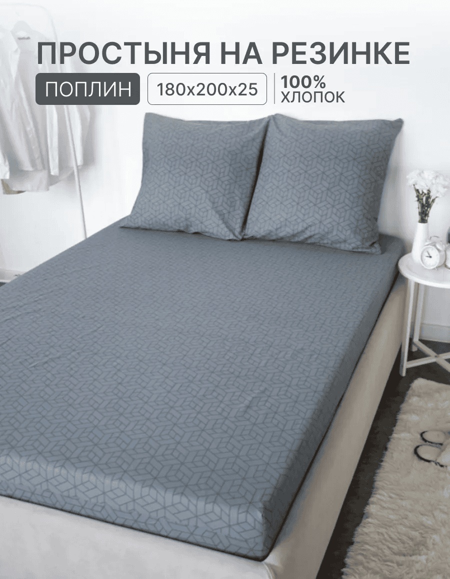 Простыня 180x200, хлопок