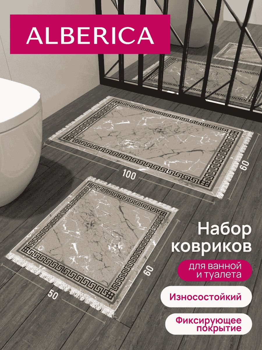Комплект ковриков 175360204 100x60 см, полипропилен