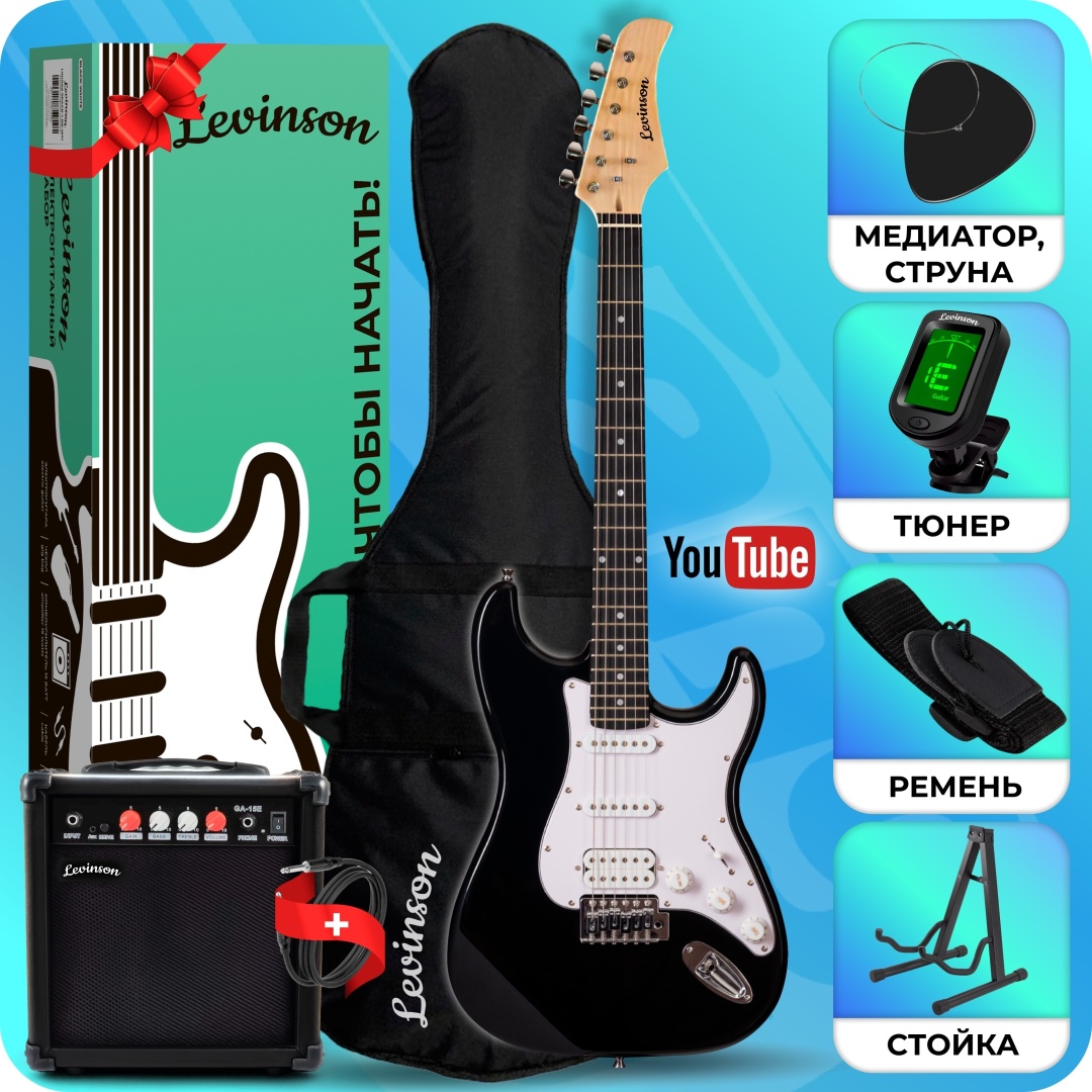 Электрогитарный комплект Levinson SPACK-1 BK-WH черный