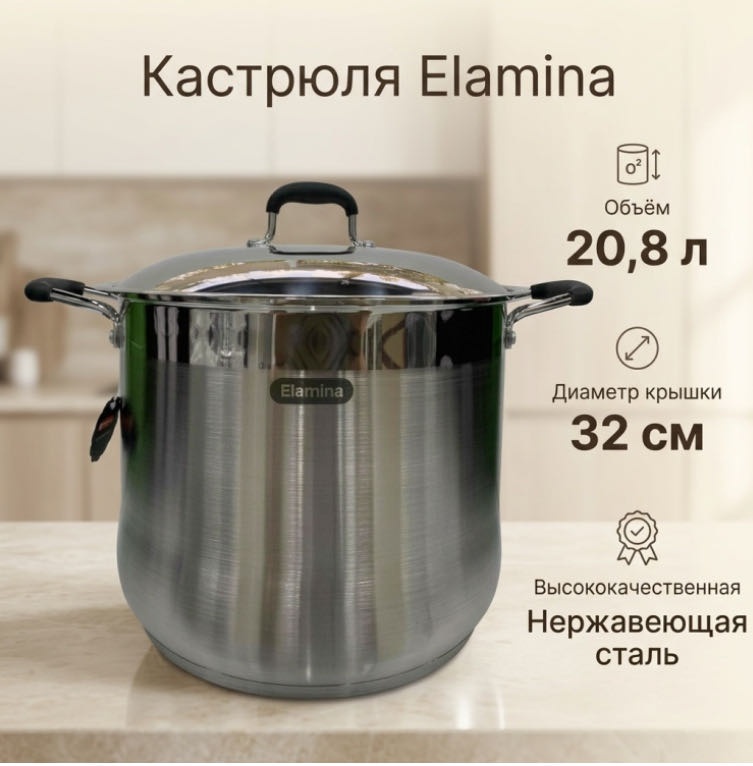 Кастрюля 20.8 л, Elamina IMP-JL-1252 нержавеющая сталь