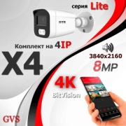 GVS комплект видеонаблюдения GVS-X4-V8m-lite, 8MP, расширение 3840x2160