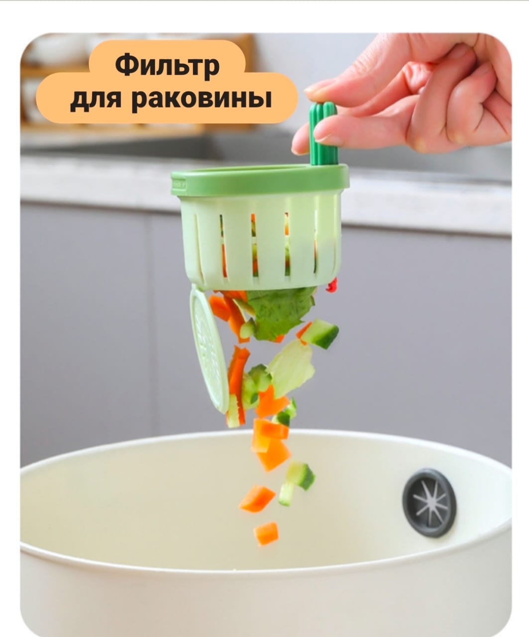 Ситечко для мойки 534888080 8.5x7.8 см
