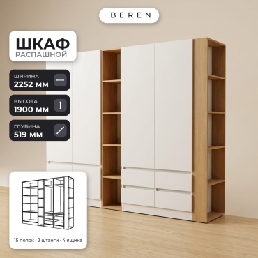 Распашной шкаф BEREN Marsh Beryl 6д, 225x190х52 см, белый, коричневый