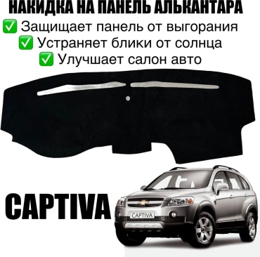 DIAR Di-18 Chevrolet Captiva универсальный черный