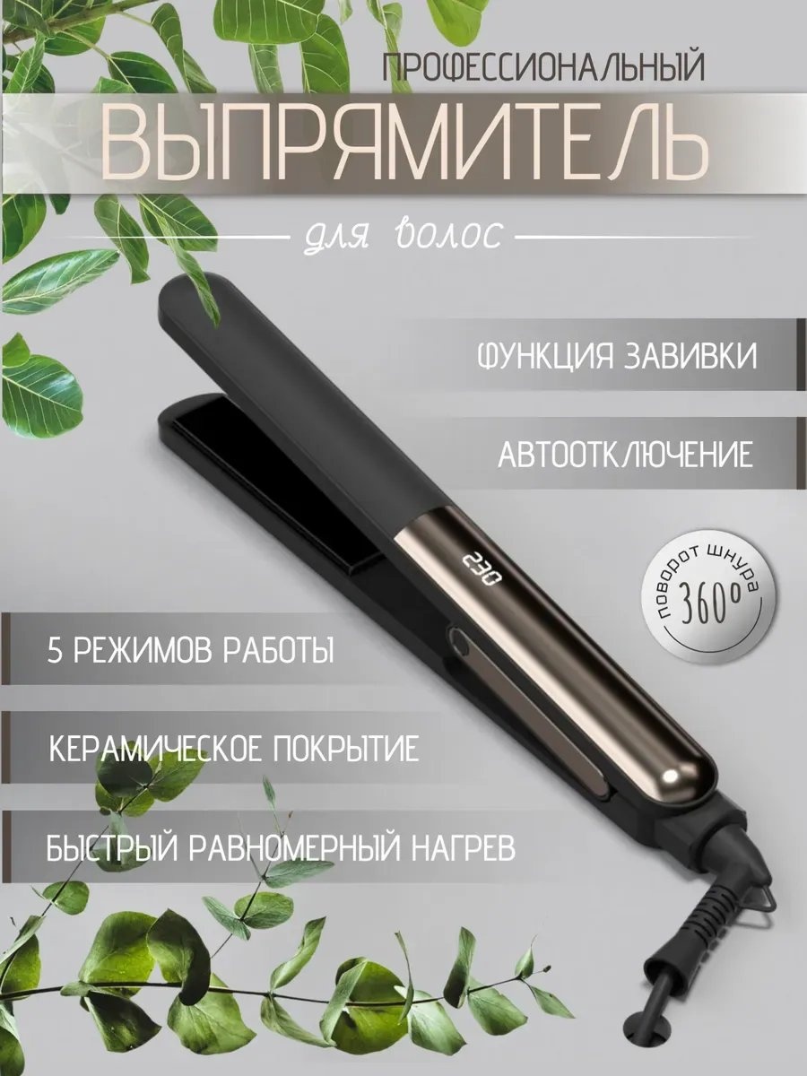 868393012 расческа-выпрямитель