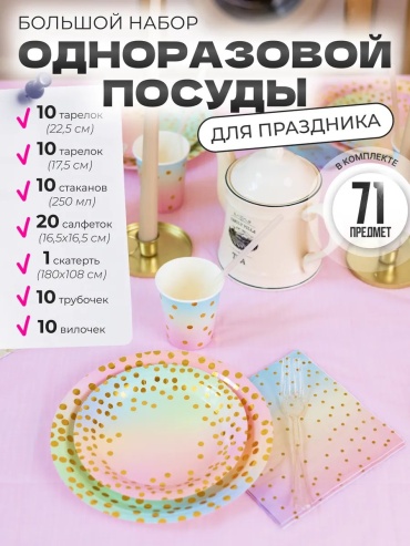 Набор посуды 300120345 розовый 71 шт