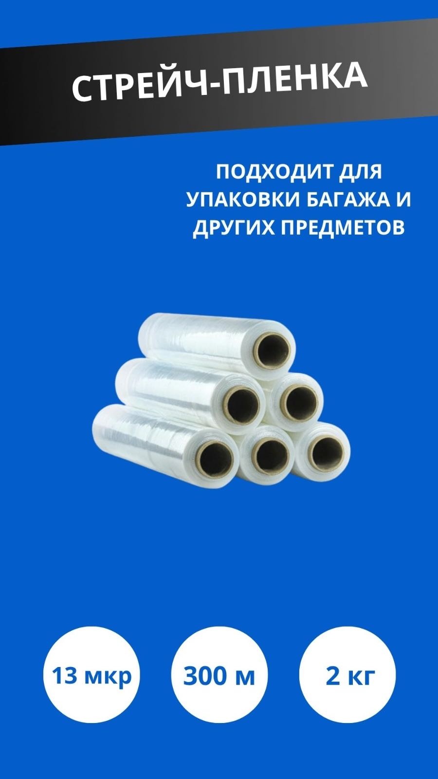 Стрейч-пленка 30425773_040711358 полиэтилен 30000 см 6 шт