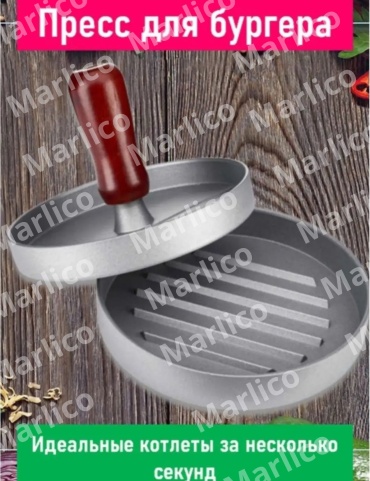 Форма для котлет Marlico металл 1 шт