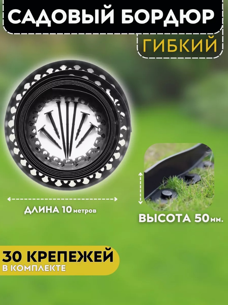 Бордюр садовый ПРОСАД черный