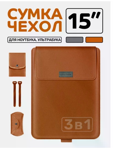 Чехол 3 в 1 до 15" белый