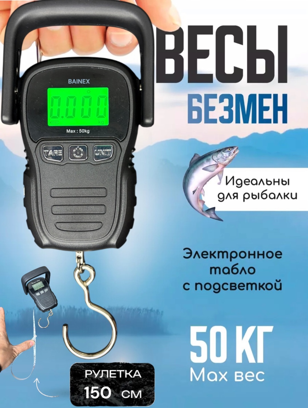 Весы для рыбалки Электронные BAINEX Premier star A29