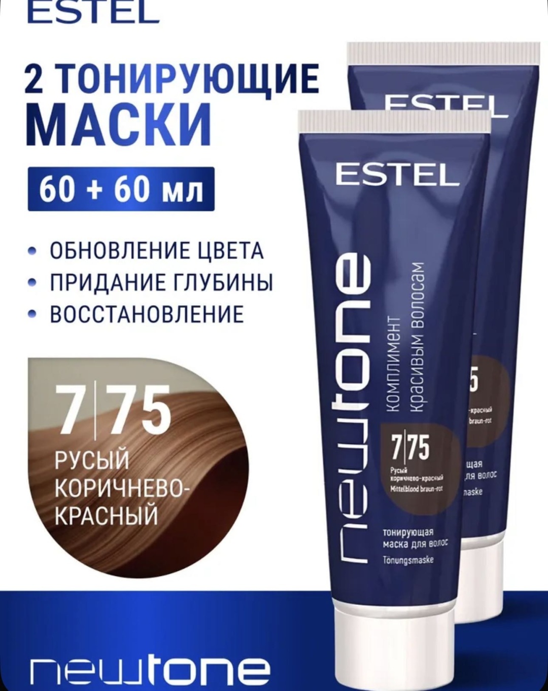 ESTEL PROFESSIONAL маска оттеночная 7/75 newtone 120 мл