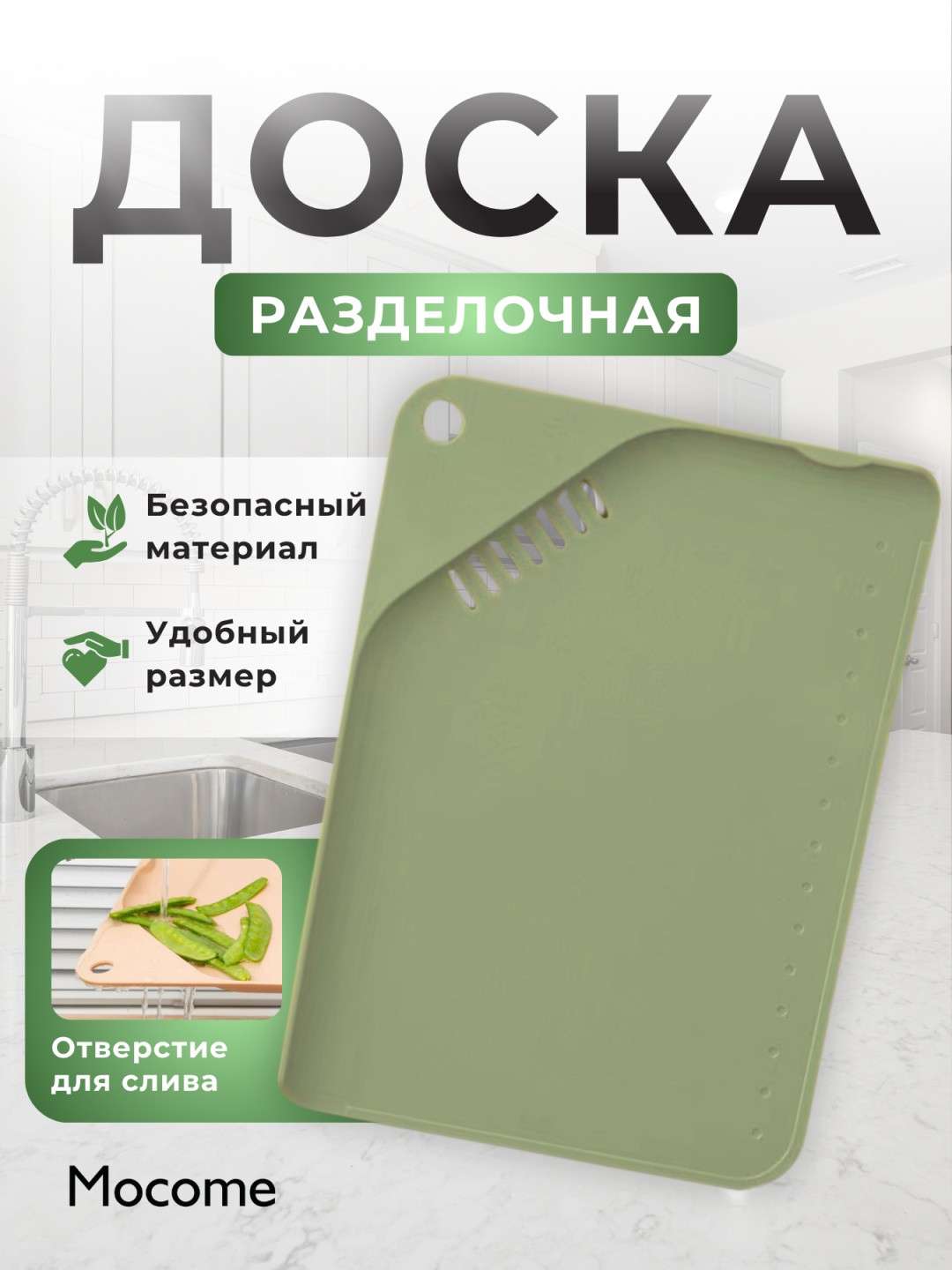 Mocome разделочная доска (MC-9224-GREEN) 1 шт, пластик, полипропилен