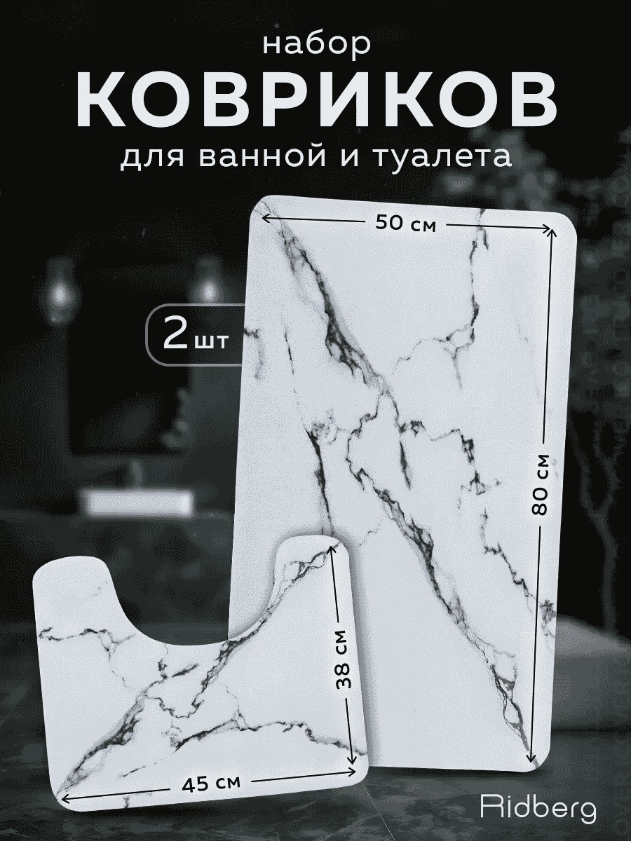 RIDBERG HOME комплект ковриков 372689387 80x50 см, ПВХ