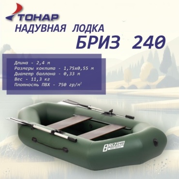 ТОНАР БРИЗ 240 Зеленый зеленый