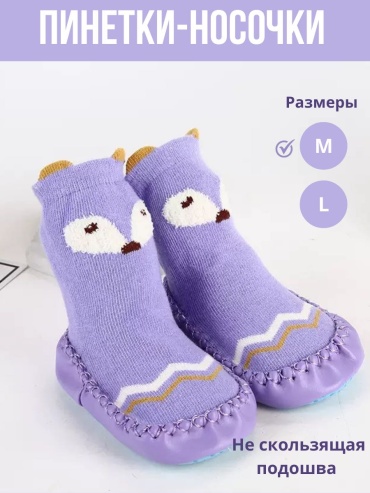 Пинетки ARMILY Pin12 фиолетовый 12