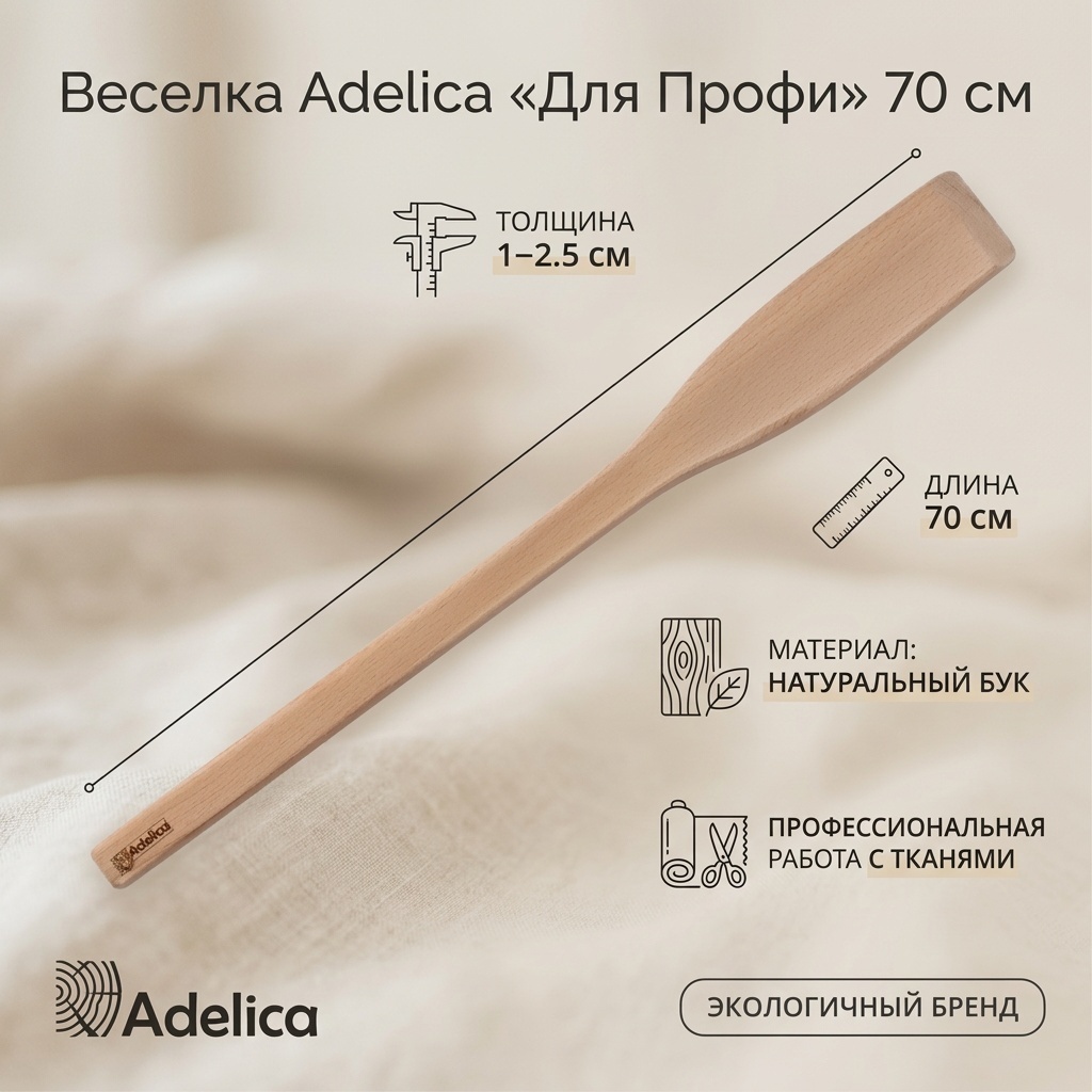 Лопатка Adelica дерево, 1 шт