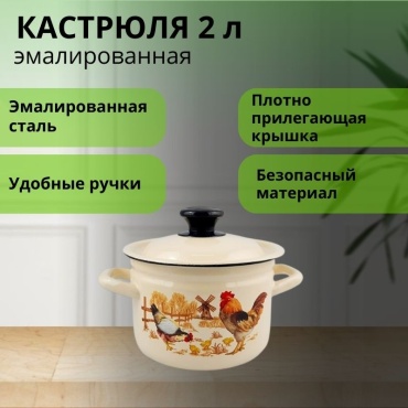 Кастрюля 2 л, LifeGoods.kz LG56137 нержавеющая сталь