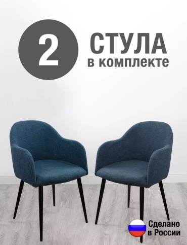 Комплект стульев Дубай, 82x50x50 см, синий 2 шт.