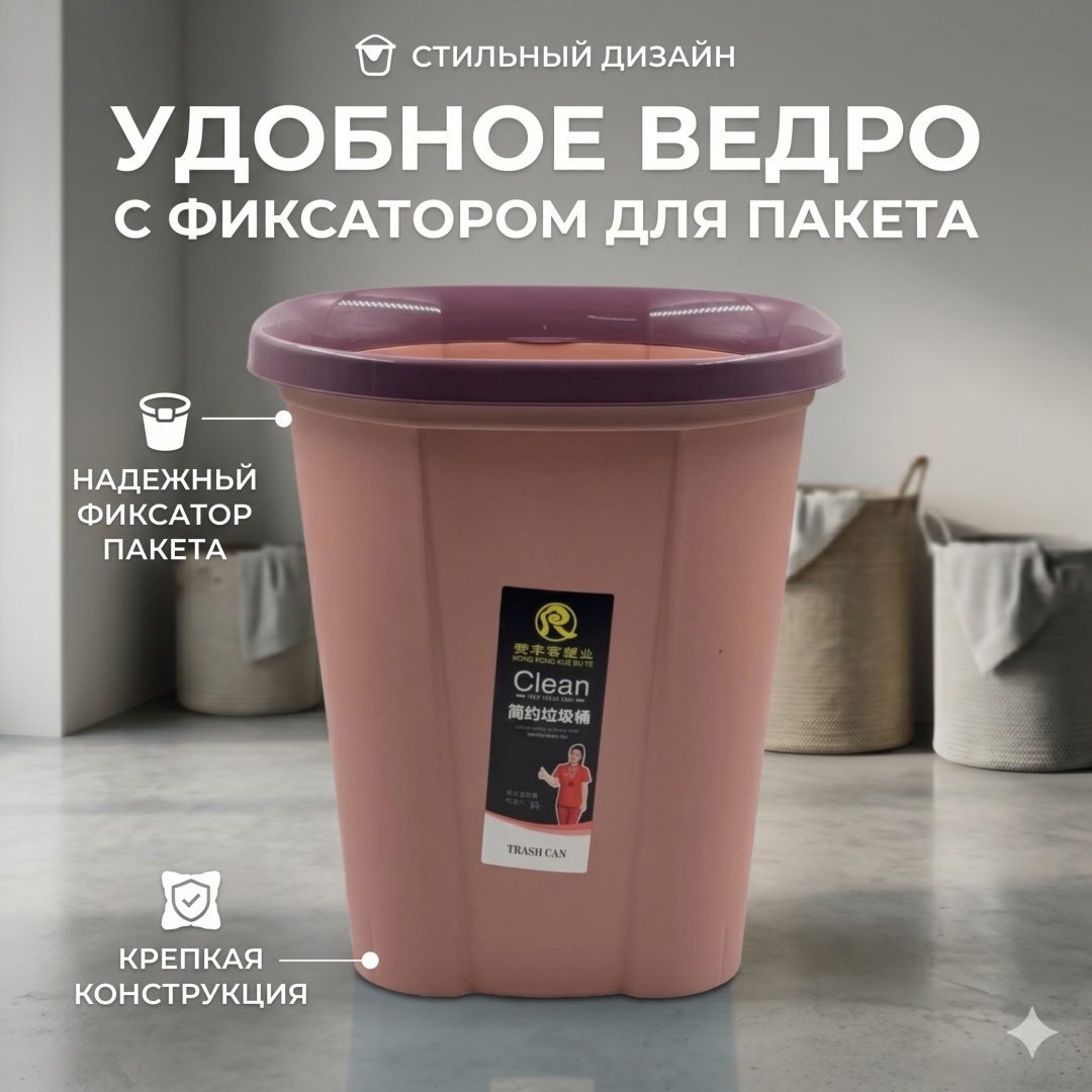 Мусорное ведро без крышки 30436274_6970373571343 Фиолетовый 10 л
