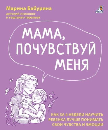 Бабурина: Мама почувствуй меня
