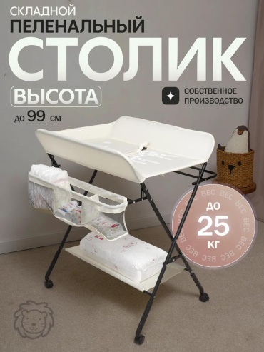 Пеленальный столик 617552415DA17329, 77x48 см, бежевый