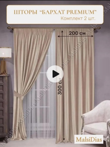 Комплект ТамиТекс 200x300 см 2 шт, бархат, бежевый