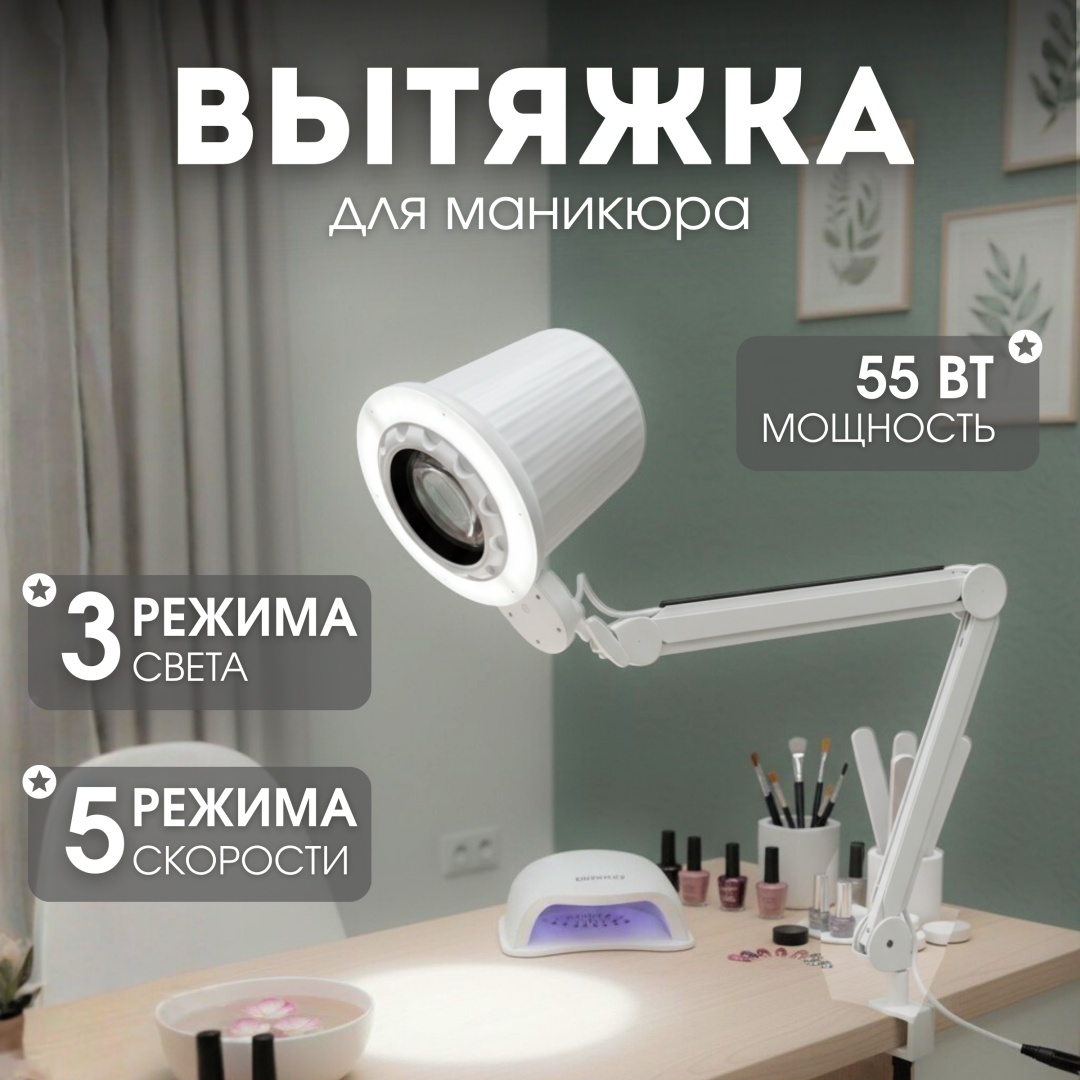 ZNLUX вытяжка, пылесос Для маникюра и педикюра ZDS-055 55 Вт