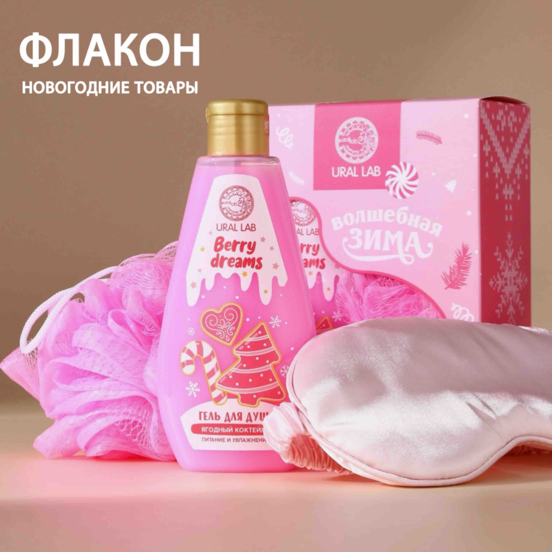 Ural Lab «Волшебная зима: Новый год» набор для тела для женщин
