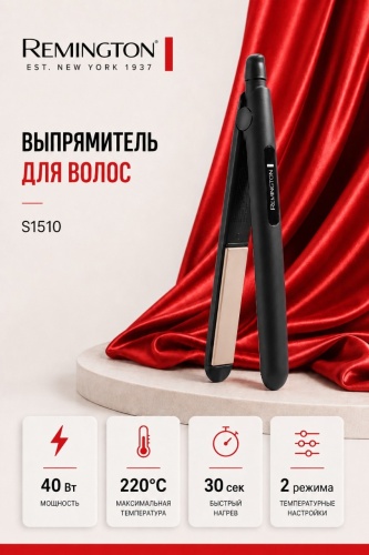 Remington S1510 E51 утюжок