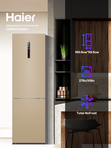 Haier C2F637CGGU1 золотистый