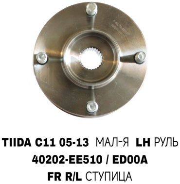 RTL-DSN подшипник ступицы 40202-EE91A/NISSAN