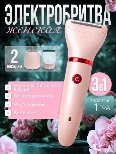 Женский триммер 30345706_253627048
