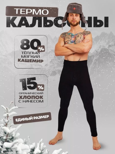 Кальсоны Dinar черный