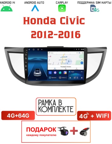 SP TS18 Honda Civic 2012-2016 4+64GB /8 CORE/4G SIM в штатное место Honda