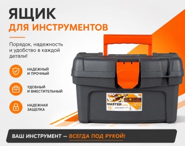BLOCKER ящик для инструментов (32х18х19.6 см)