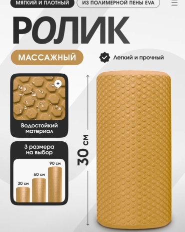 VESIRO Массажный МФР-ролл VESIRO BEZH3015 бежевый