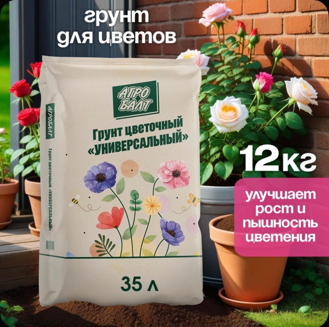 Грунт Агробалт Цветочный Универсальный 35 л